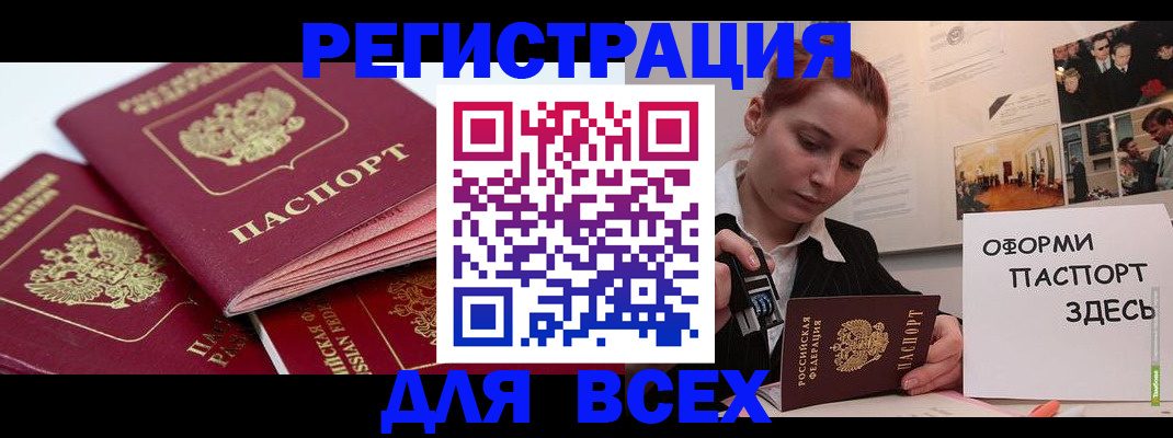 прописка для работы в Людиново
