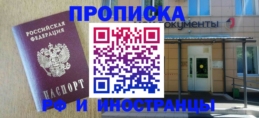 временная регистрация недорого в Людиново
