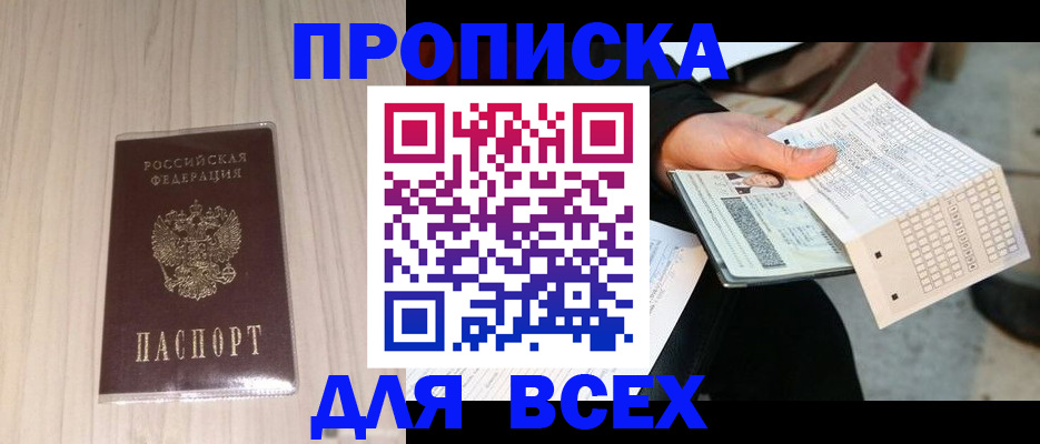 прописка 2025 в Людиново